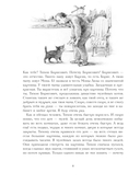 Большая книга приключений кота Тихона — фото, картинка — 7