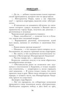 Магитерра. Императорская Академия — фото, картинка — 13