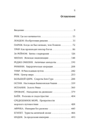 Беспредельная Римская Империя: пик расцвета и захват мира — фото, картинка — 20