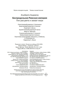 Беспредельная Римская Империя: пик расцвета и захват мира — фото, картинка — 26