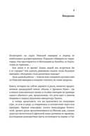 Беспредельная Римская Империя: пик расцвета и захват мира — фото, картинка — 4