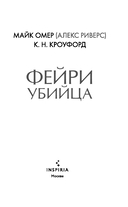 Фейри-убийца — фото, картинка — 3