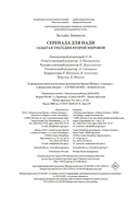 Серенада для Нади. Забытая трагедия Второй мировой — фото, картинка — 20