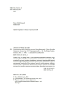 Серенада для Нади. Забытая трагедия Второй мировой — фото, картинка — 4