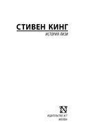 История Лизи — фото, картинка — 1