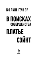 В поисках совершенства. Сборник рассказов — фото, картинка — 2
