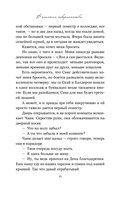 В поисках совершенства. Сборник рассказов — фото, картинка — 8