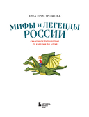 Мифы и легенды России для детей. Сказочное путешествие от Карелии до Алтая — фото, картинка — 3