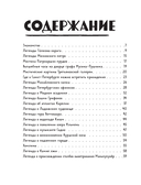 Мифы и легенды России для детей. Сказочное путешествие от Карелии до Алтая — фото, картинка — 4