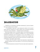 Мифы и легенды России для детей. Сказочное путешествие от Карелии до Алтая — фото, картинка — 7