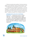 Мифы и легенды России для детей. Сказочное путешествие от Карелии до Алтая — фото, картинка — 10