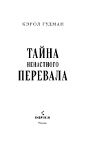 Тайна Ненастного Перевала — фото, картинка — 5