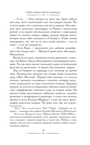 Тайна Ненастного Перевала — фото, картинка — 14