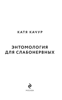 Энтомология для слабонервных — фото, картинка — 3