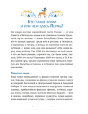 Пермские мифы для детей — фото, картинка — 1