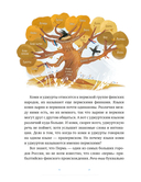 Пермские мифы для детей — фото, картинка — 2