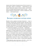 Пермские мифы для детей — фото, картинка — 6