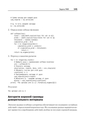 Глубокое обучение с подкреплением на Python. OpenAI Gym и TensorFlow для профи — фото, картинка — 13