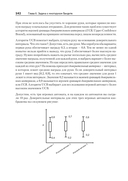 Глубокое обучение с подкреплением на Python. OpenAI Gym и TensorFlow для профи — фото, картинка — 14