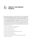 Глубокое обучение с подкреплением на Python. OpenAI Gym и TensorFlow для профи — фото, картинка — 8