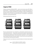 Глубокое обучение с подкреплением на Python. OpenAI Gym и TensorFlow для профи — фото, картинка — 9