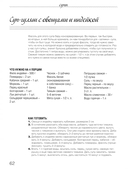 Семейная кухня. Готовим для любимых и с любимыми — фото, картинка — 5