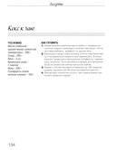 Семейная кухня. Готовим для любимых и с любимыми — фото, картинка — 9