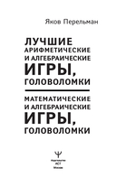 Лучшие арифметические и алгебраические игры, головоломки — фото, картинка — 4
