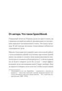 Speechbook — фото, картинка — 6
