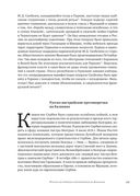 История внешней политики Росcийской империи. 1801-1914 годы. Том 3 — фото, картинка — 16