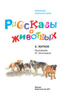 Рассказы о животных — фото, картинка — 3