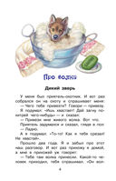 Рассказы о животных — фото, картинка — 4