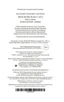 Московская сага. Комплект из 3 книг — фото, картинка — 20