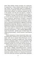 Московская сага. Комплект из 3 книг — фото, картинка — 6