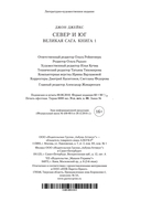 Север и Юг — фото, картинка — 20