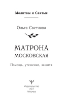 Матрона Московская. Помощь, утешение, защита — фото, картинка — 1