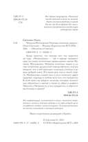 Матрона Московская. Помощь, утешение, защита — фото, картинка — 2