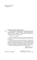 ЕГЭ. Русский язык. Новый полный справочник для подготовки к ЕГЭ — фото, картинка — 2