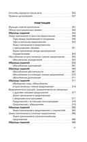 ЕГЭ. Русский язык. Новый полный справочник для подготовки к ЕГЭ — фото, картинка — 11