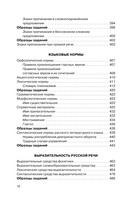 ЕГЭ. Русский язык. Новый полный справочник для подготовки к ЕГЭ — фото, картинка — 12