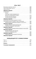 ЕГЭ. Русский язык. Новый полный справочник для подготовки к ЕГЭ — фото, картинка — 13