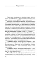 ЕГЭ. Русский язык. Новый полный справочник для подготовки к ЕГЭ — фото, картинка — 14