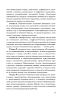 ЕГЭ. Русский язык. Новый полный справочник для подготовки к ЕГЭ — фото, картинка — 15