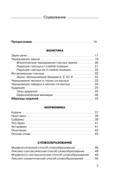ЕГЭ. Русский язык. Новый полный справочник для подготовки к ЕГЭ — фото, картинка — 3