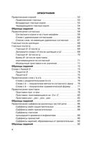 ЕГЭ. Русский язык. Новый полный справочник для подготовки к ЕГЭ — фото, картинка — 4