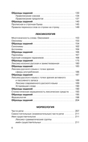 ЕГЭ. Русский язык. Новый полный справочник для подготовки к ЕГЭ — фото, картинка — 6