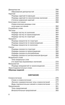 ЕГЭ. Русский язык. Новый полный справочник для подготовки к ЕГЭ — фото, картинка — 8