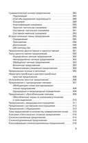 ЕГЭ. Русский язык. Новый полный справочник для подготовки к ЕГЭ — фото, картинка — 9