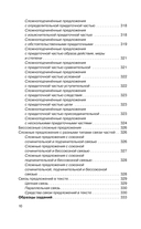 ЕГЭ. Русский язык. Новый полный справочник для подготовки к ЕГЭ — фото, картинка — 10