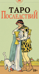 Таро Последствий (78 карт) — фото, картинка — 1